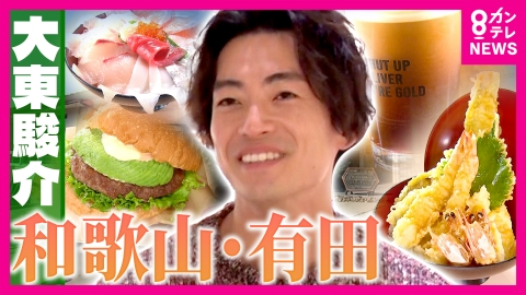 大東駿介の発見！てくてく学 脂のり抜群！太刀魚の絶品漁港メシ＆日本一のクラフトビール誕生秘話