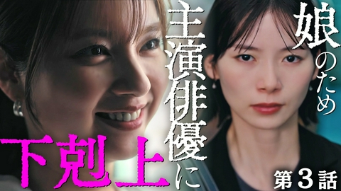 妻を引退します 第３話　元天才子役の逆襲