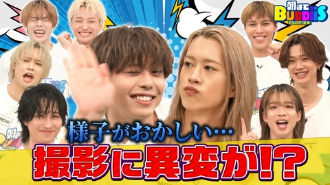 EBiDAN熱中！朝までBUDDiiS 収録中に行方不明！メンバーが仕掛けたドッキリでブチギレ!?