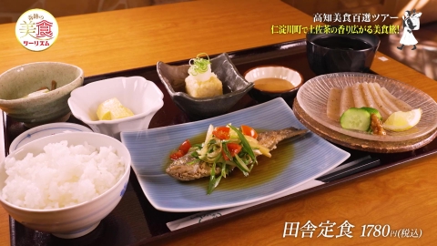 ネイチャーワールド高知　奇跡の美食ツーリズム #35