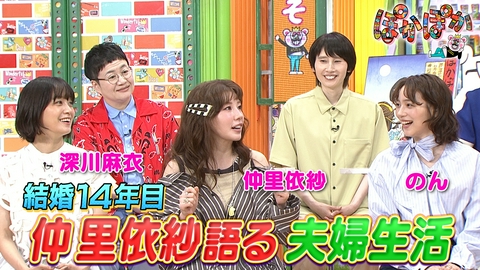 ぽかぽか 水曜（2）仲里依紗が語る中尾明慶との夫婦生活