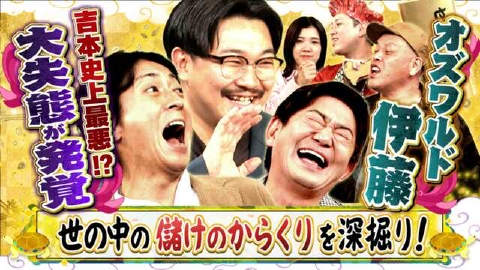 ゼニガメ ＃8「世の中の儲けのからくりを調査するお金情報バラエティ！累計５億円の爆売れ！自宅で役立つ便利グッズを調査！3時のヒロイン福田が正解連発！」
