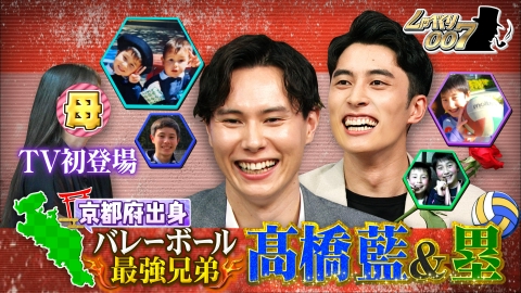 しゃべくり007 大人気!!バレーボール日本代表・髙橋藍&髙橋塁イケメン兄弟SP