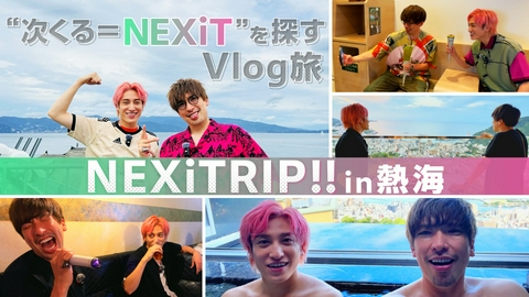 NEXiTRIP!! 第1回 地上波版