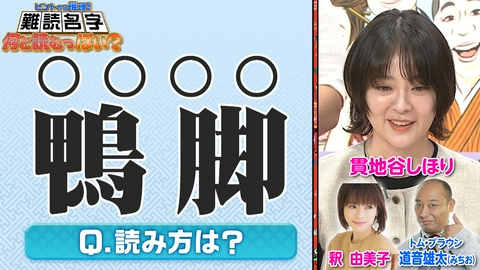 火曜（2）難読珍名字Q▽名字ランキングゲーム