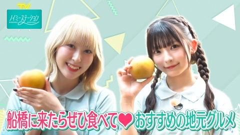 ノイミーステーションTV 【船橋に来たらぜひ食べて！おすすめの地元グルメ】