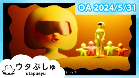 シナぷしゅ ウタぷしゅ