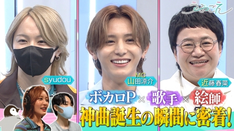 うぶごえ 6月26日(木)放送分 山田涼介×新感覚音楽ドキュメント