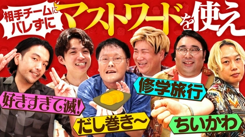 あれみた？ 「《大阪・梅田　HEP FIVEで心理戦》相手にバレずに決められた言葉を多く使え！【マストワードバトル】」（＃226）