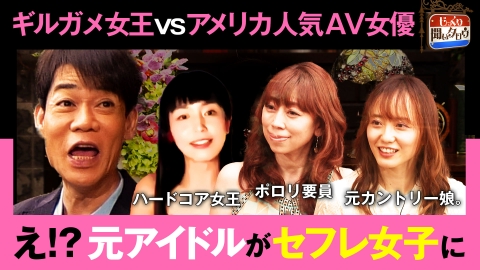 じっくり聞いタロウ～スター近況（秘）報告～ 衝撃のテクニシャンSP