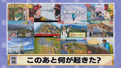 金子貴俊のテッペン頂きます #34 総集編を名場面クイズで！登山飯アレンジも
