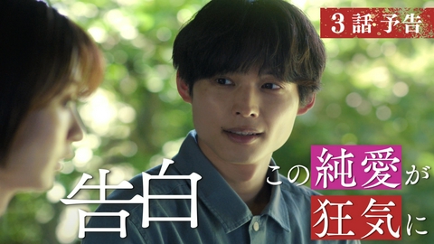 告白―25年目の秘密― 【予告】7月25日(土)放送 第3話30秒PR