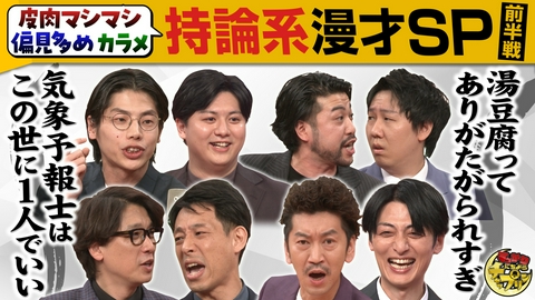 すっかり　にちようチャップリン 囲碁将棋＆ツートライブ！偏見多め（秘）漫才