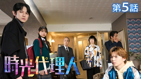 時光代理人