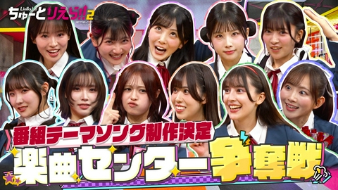 Liella!のちゅーとりえら!! 2期 即興演技が歌詞採用?!青春ドキドキ告Liella!