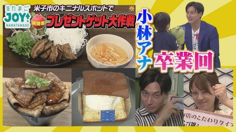 生たまごJOY！ 米子市のキニナルスポットで視聴者プレゼントゲット大作戦