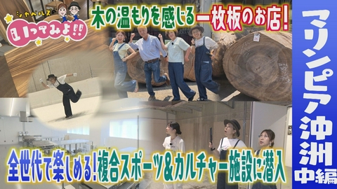 シャベルズのいってみよ!! マリンピア沖洲・中編