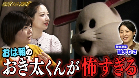 探偵！ナイトスクープ 「おはよう朝日です」のおき太くんが怖い【特命局長：綿矢りさ】