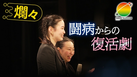 24時間テレビ49「わたしの家族の話～あなたは誰を想う？～」 輝け★関西の星～あんたがうちのスーパースター～