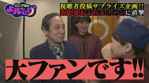 ロング崎のよル～じげ 視聴者投稿サプライズ企画!!