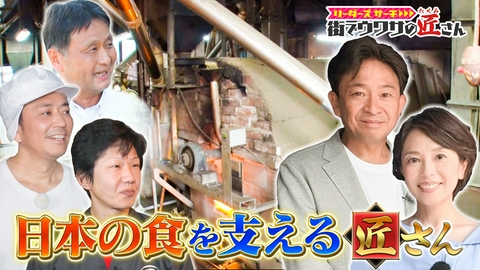 リーダーズサーチ　街でウワサの匠さん 日本の食を支える東京の匠さんを大調査！夏には欠かせないあの飲み物や、江戸前寿司の名店が使用する調味料など！