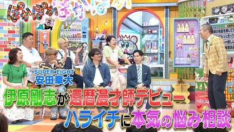 ぽかぽか 7月28日(月)放送分 月曜（1）安田章大＆伊原剛志の上京苦労