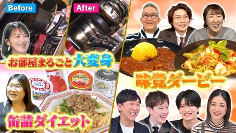 熱狂マニアさん！ マニアさんVS芸能人 真冬の激アツ3番勝負