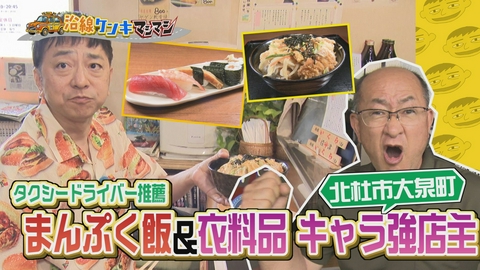 週刊中年KENKI 沿線ケンキマシマシ タクシー×道の駅×マシマシ 清里・白州エリア⑤
