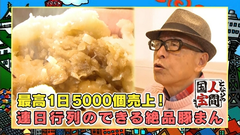 土曜日もよ～いドン！ 20億借金＆震災…豚まん4きょうだいの波乱万丈人生【元日向坂46 松田好花】も参戦♪