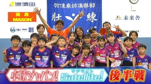 卓球ジャパン！ ロケ企画第2弾【後編】芸人界の卓球大佐降臨！天才小学生とガチバトル