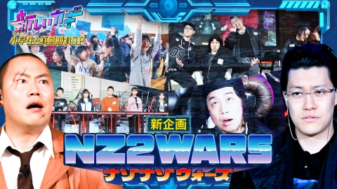 新しいカギ 9月20日 リアルタイム配信 2時間SP高校生クイズ何問目
