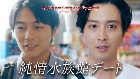 キスは捜査のあとで #5　好きなら毎日でも
