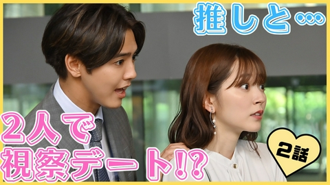 推しが上司になりまして #2
