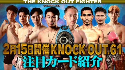THE KNOCK OUT FIGHTER #95