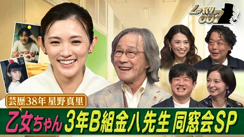 しゃべくり007 星野真里と武田鉄矢「金八同窓会」開催!!15年ぶり生徒登場も