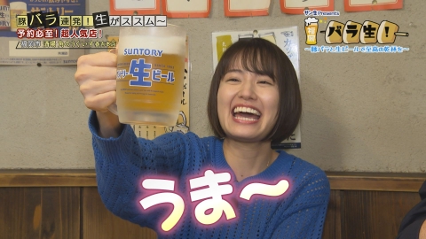 サン生Presents　福岡バラ生！　～豚バラと生ビールで至高の乾杯を～ ＃2