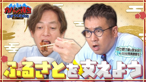 カバン持ちさせてください！ ふるさとを支える会社