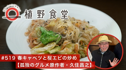 日本一ふつうで美味しい植野食堂 第519回 はしご酒〈孤独のグルメ原作者・久住昌之〉