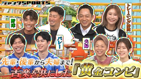 ジャンクSPORTS 黄金コンビ 前編