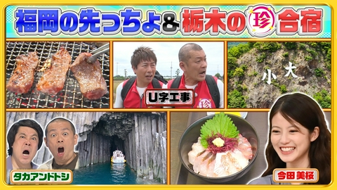 ナニコレ珍百景 今田美桜も知らない…地元福岡の先っちょ！絶景広がる神秘的な洞窟