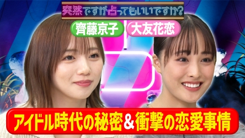 突然ですが占ってもいいですか？