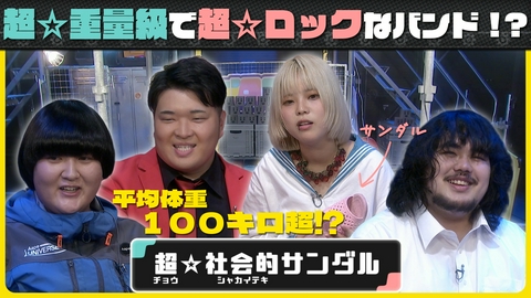 カタマリ 今回のカタマリ人は超☆社会的サンダル【木のカタマリ＆金のカタマリ】