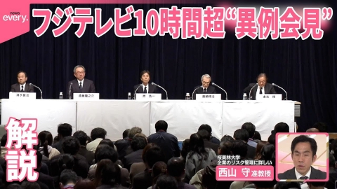 日テレNEWSセレクト 【専門家解説】フジテレビ10時間超“異例会見”  変化や余波は…