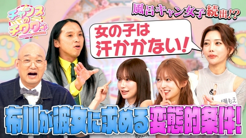 チャンスのチワワ トム・ブラウンと相性のよい美女ははたして誰!?