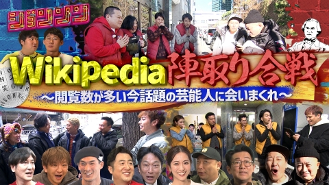 ジョンソン Wikipedia陣取り合戦 前編