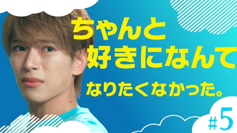 夏色の雲が恋と嵐をまきおこす 第5話 「好き」涙の告白!?