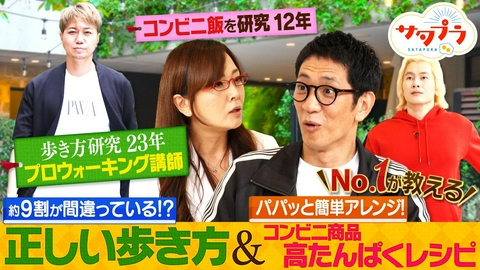 サタプラ 【後編】万能調味料！『醤油』ランキング！音楽だけじゃない！生活に役立つランキングも絶好調のオリコン！柴田×カズレーザー！今すぐマネできる！正しい歩きかた！斉藤由貴＆ももクロ佐々木＆八嶋智人（＃587）