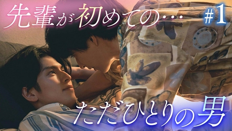 恋をするなら二度目が上等 season2 #1「近くて遠い、まだ知らない先輩のこと」
