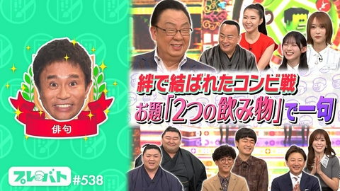 プレバト！！ ＃538 後編「近藤真彦　M!LK　細川たかしスター芸能人を大査定★水彩画★陶芸★俳句」