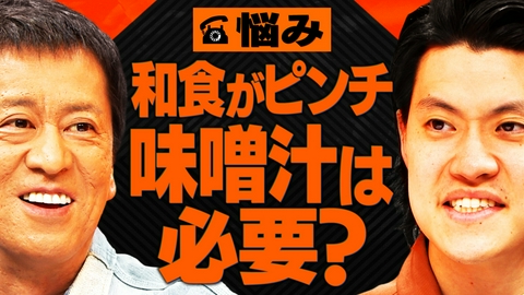 吉田と粗品と 和食文化崩壊で大ピンチ!?味噌汁の良さをもっと若者に広めたい味噌職人